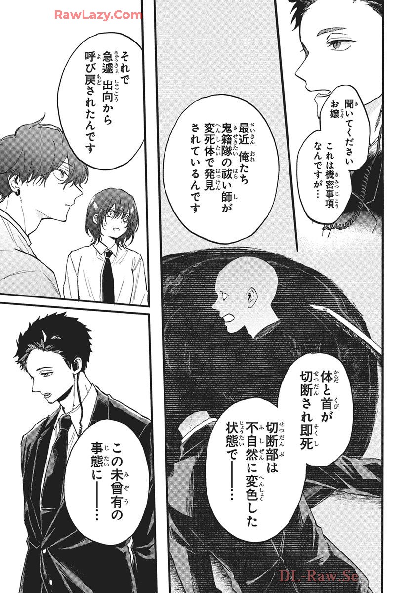 雪姫と恋烏 - raw - 第3話 - https://jppp.mangajikan.cc/jppp/05232218/rvq01ywjpet.jpg