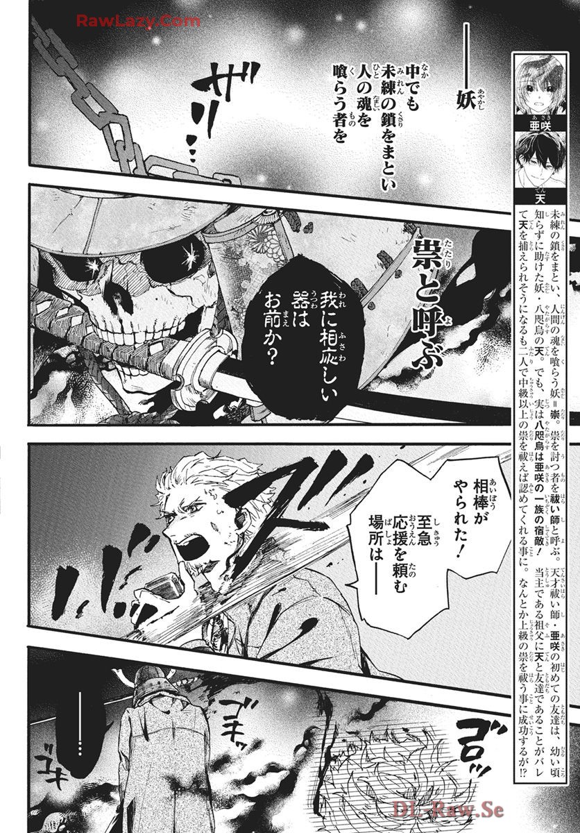 雪姫と恋烏 - raw - 第3話 - https://jppp.mangajikan.cc/jppp/05232218/sbdlaqdm2sc.jpg