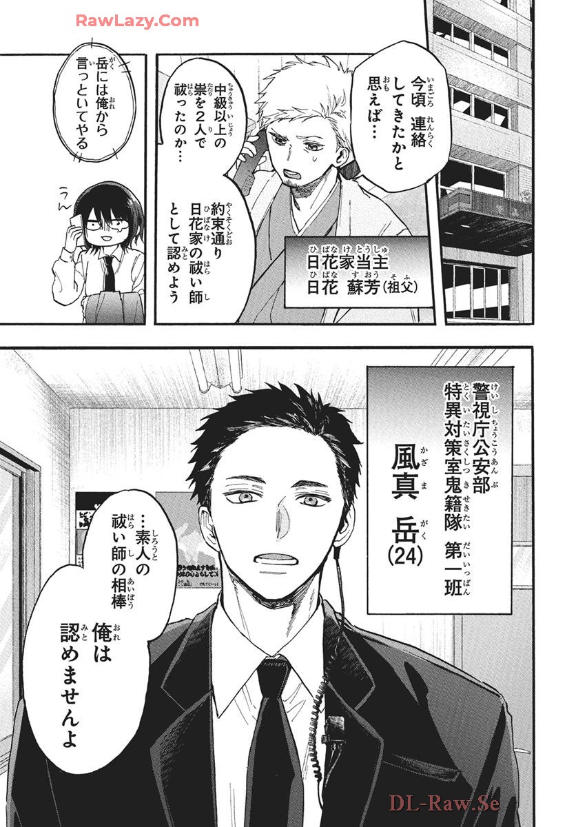 雪姫と恋烏 - raw - 第3話 - https://jppp.mangajikan.cc/jppp/05232218/vn34zax14qr.jpg