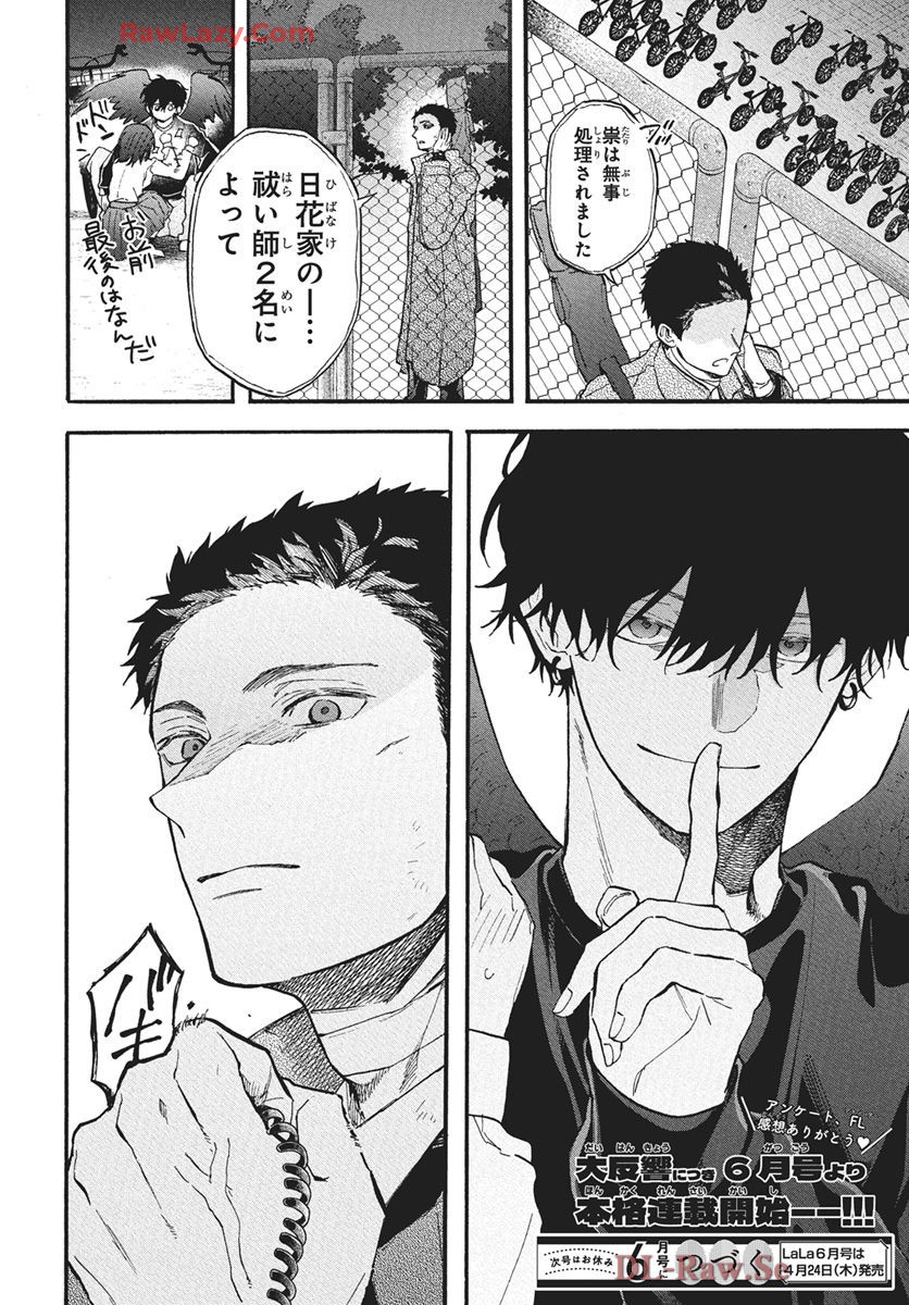 雪姫と恋烏 - raw - 第3話 - https://jppp.mangajikan.cc/jppp/05232218/ynkomng0ehi.jpg