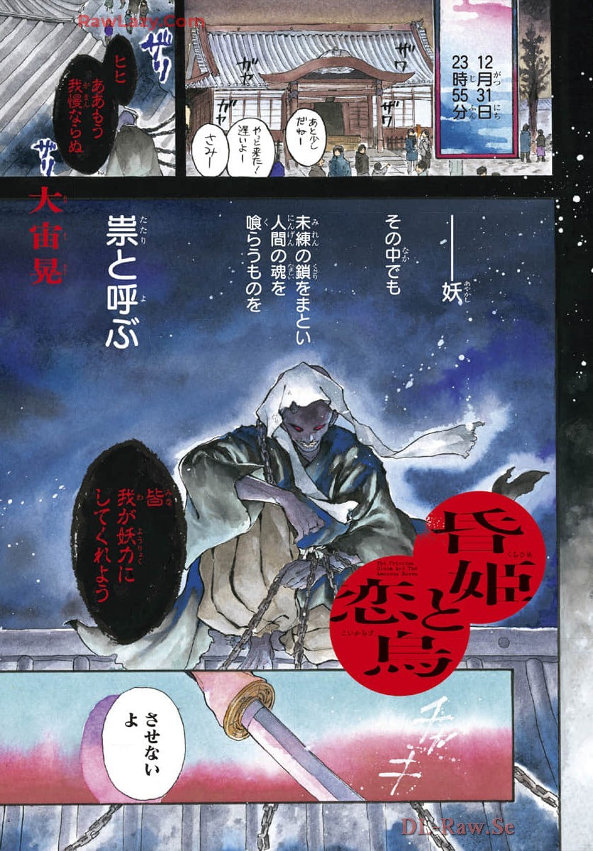 雪姫と恋烏 - raw - 第2話 - https://jppp.mangajikan.cc/jppp/05232220/0aesa5f1wuo.jpg
