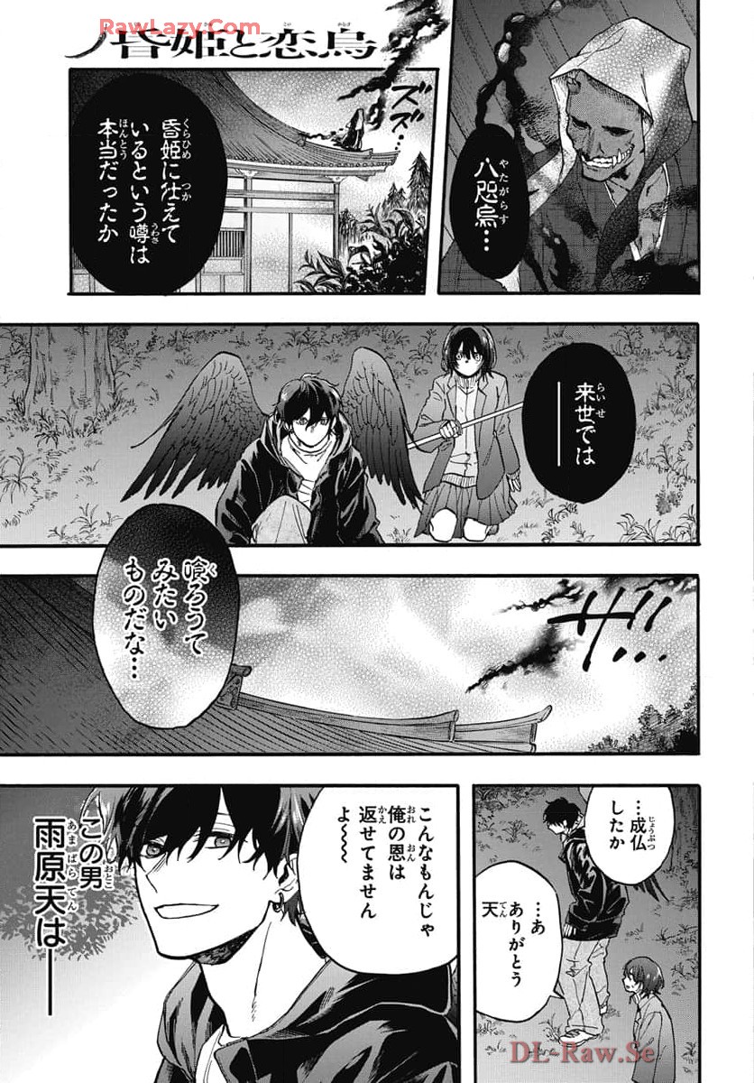 雪姫と恋烏 - raw - 第2話 - https://jppp.mangajikan.cc/jppp/05232220/0hz4gxaect4.jpg
