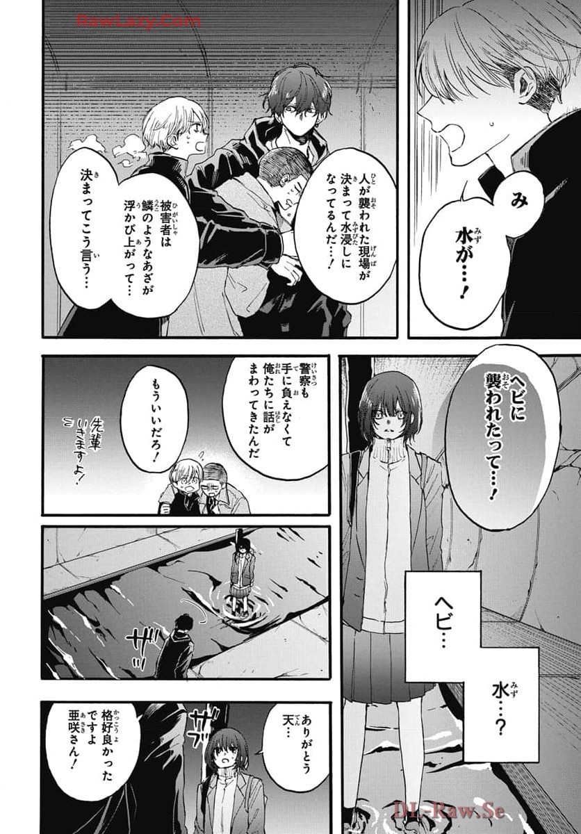 雪姫と恋烏 - raw - 第2話 - https://jppp.mangajikan.cc/jppp/05232220/10drtppwxd4.jpg