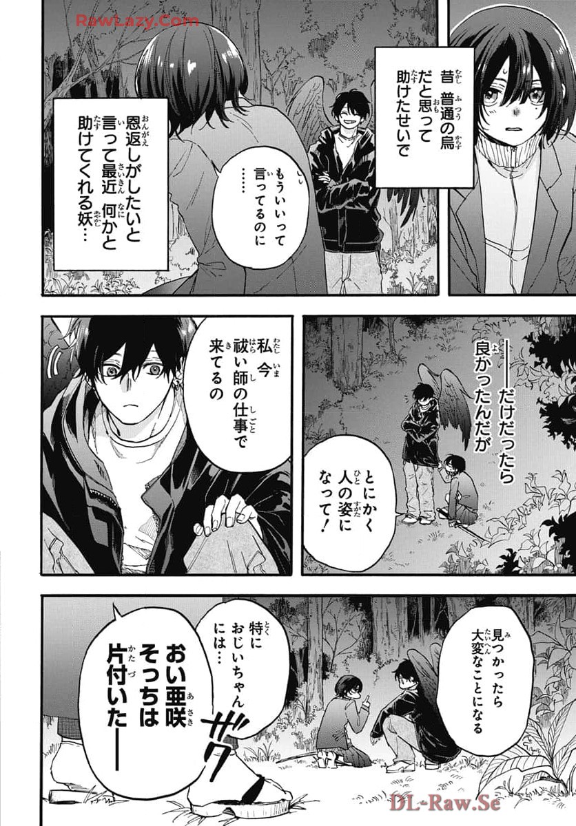 雪姫と恋烏 - raw - 第2話 - https://jppp.mangajikan.cc/jppp/05232220/1d3ddeftorq.jpg