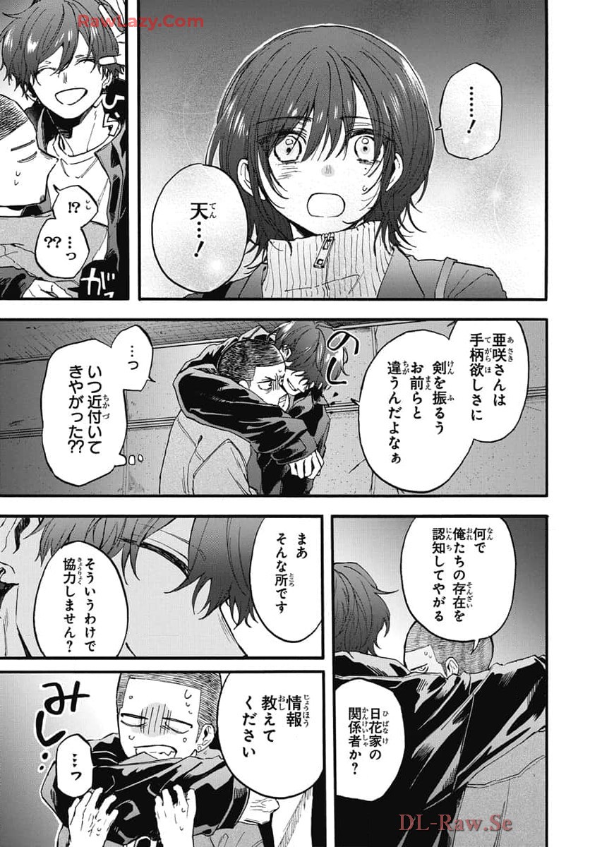 雪姫と恋烏 - raw - 第2話 - https://jppp.mangajikan.cc/jppp/05232220/3svbeaptemu.jpg