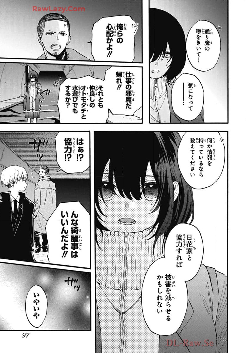 雪姫と恋烏 - raw - 第2話 - https://jppp.mangajikan.cc/jppp/05232220/gzs12ujiepx.jpg