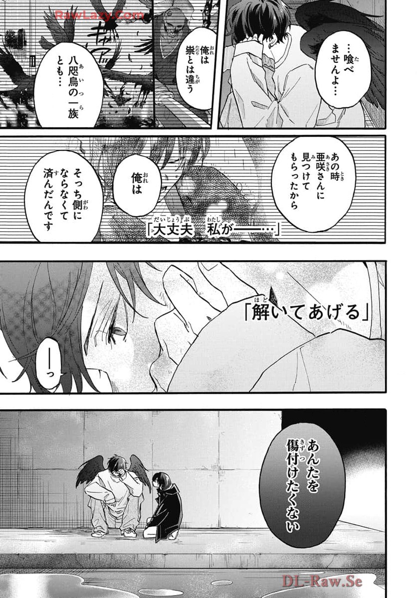 雪姫と恋烏 - raw - 第2話 - https://jppp.mangajikan.cc/jppp/05232220/hcsajikhwph.jpg