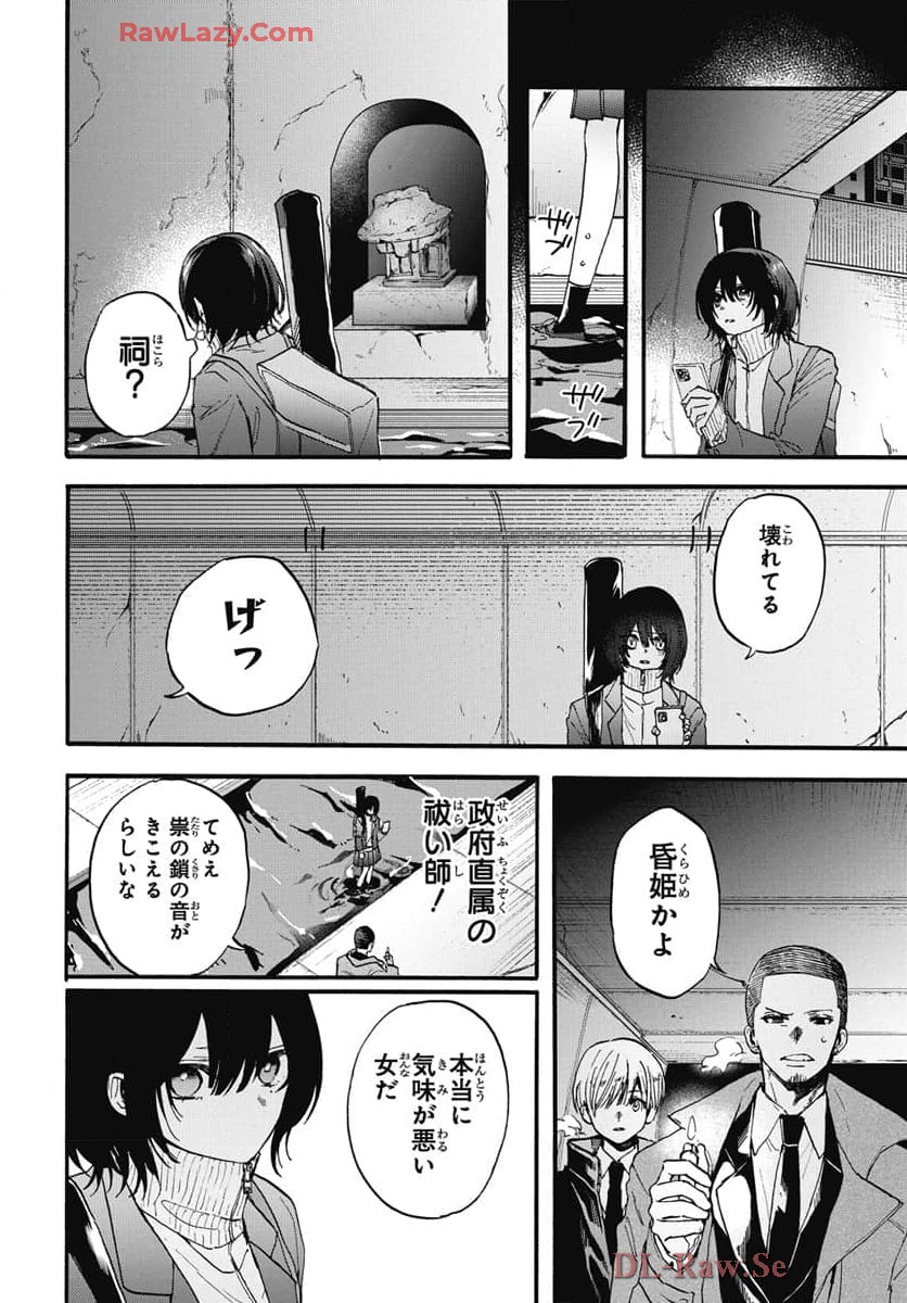 雪姫と恋烏 - raw - 第2話 - https://jppp.mangajikan.cc/jppp/05232220/k3rqzkn3lfr.jpg