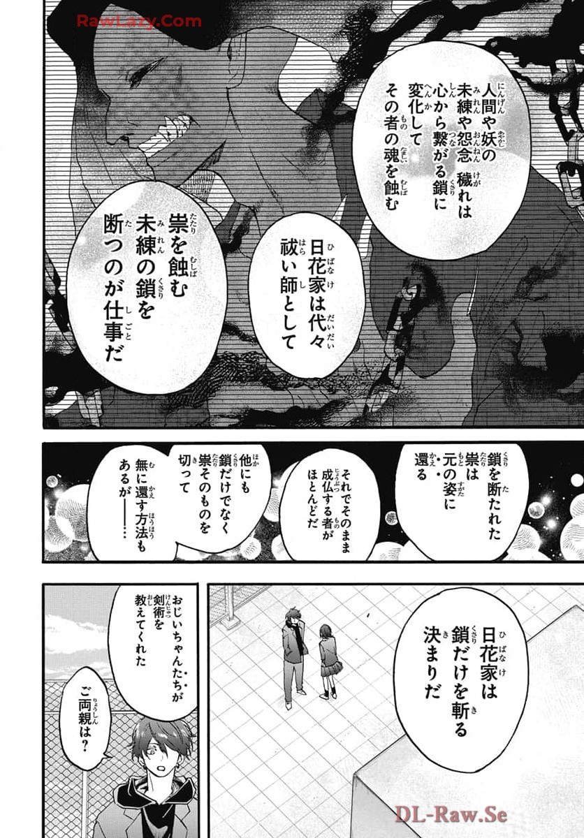 雪姫と恋烏 - raw - 第2話 - https://jppp.mangajikan.cc/jppp/05232220/korogdmnp4g.jpg