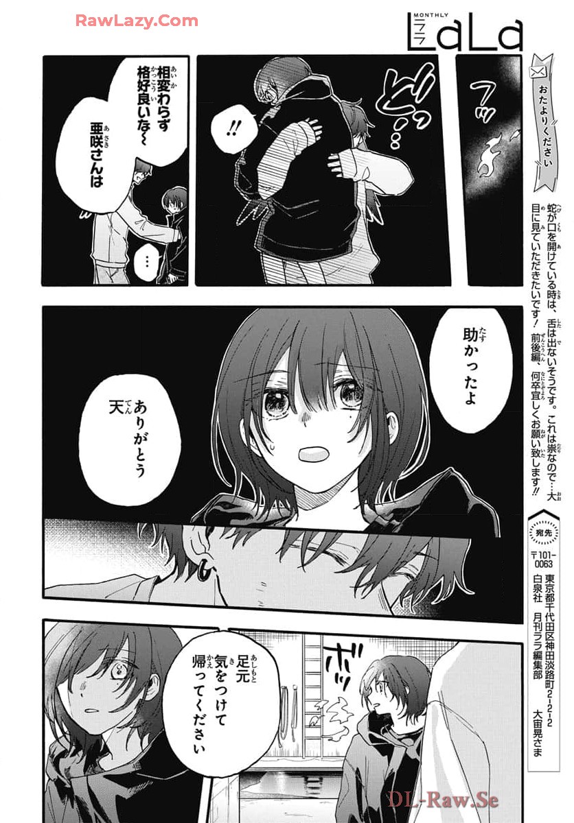 雪姫と恋烏 - raw - 第2話 - https://jppp.mangajikan.cc/jppp/05232220/kzsxymlqm0c.jpg