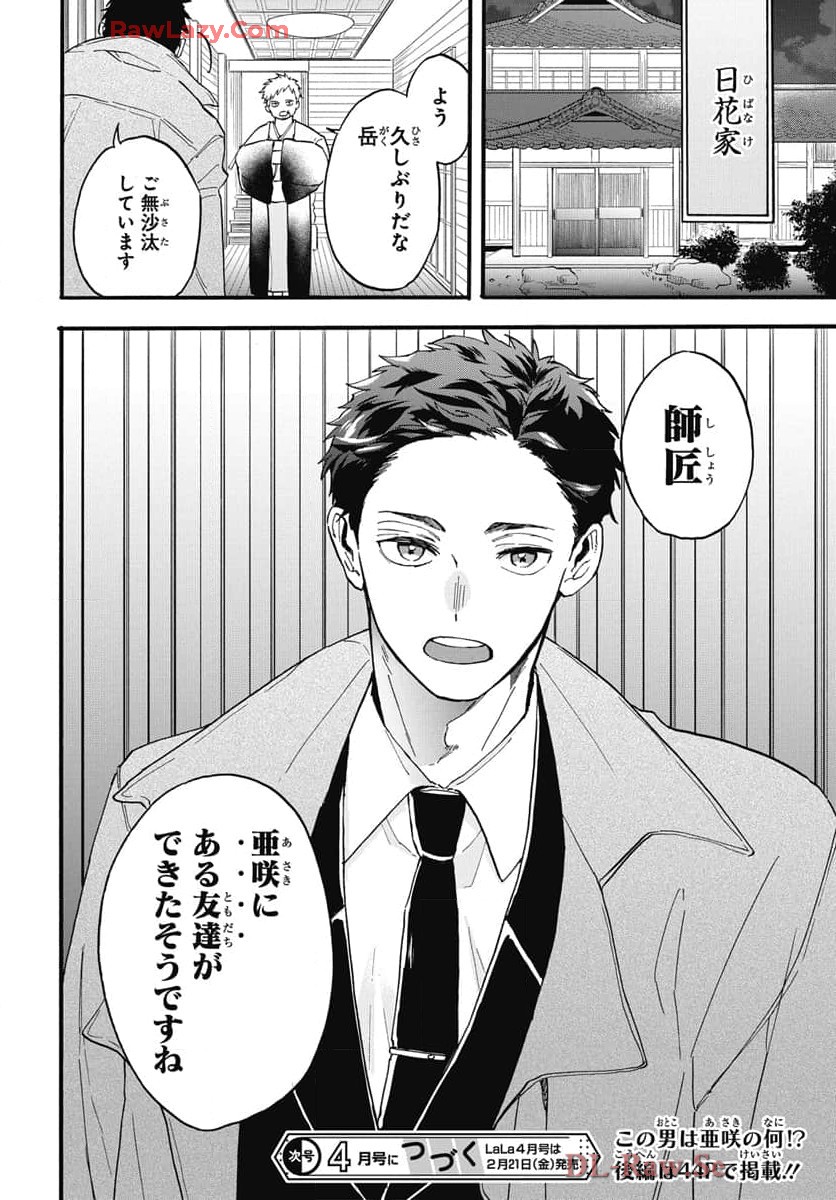 雪姫と恋烏 - raw - 第2話 - https://jppp.mangajikan.cc/jppp/05232220/mosantvp1q5.jpg