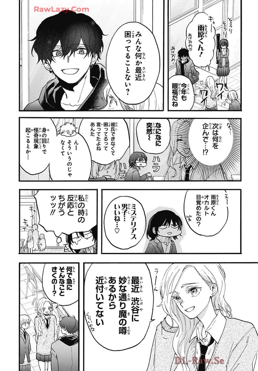 雪姫と恋烏 - raw - 第2話 - https://jppp.mangajikan.cc/jppp/05232220/nyaxjw4rsiq.jpg