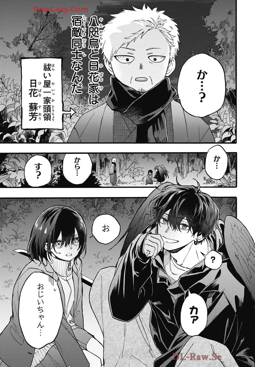雪姫と恋烏 - raw - 第2話 - https://jppp.mangajikan.cc/jppp/05232220/qaieqvyus1i.jpg