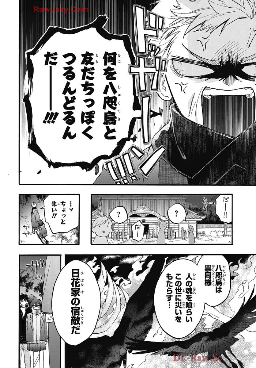 雪姫と恋烏 - raw - 第2話 - https://jppp.mangajikan.cc/jppp/05232220/s1r1xihqged.jpg