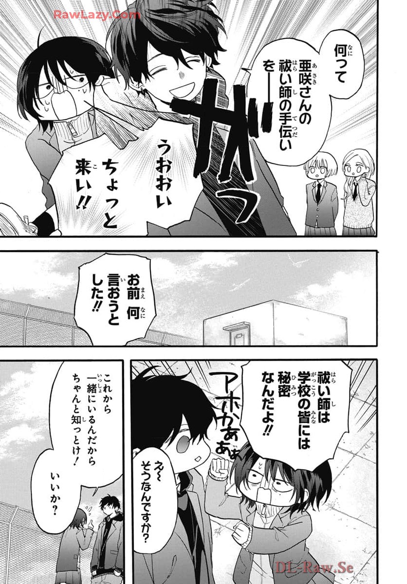 雪姫と恋烏 - raw - 第2話 - https://jppp.mangajikan.cc/jppp/05232220/sohdfcdr5vr.jpg