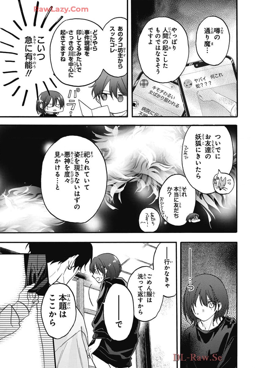 雪姫と恋烏 - raw - 第2話 - https://jppp.mangajikan.cc/jppp/05232220/vof3w3e5yij.jpg