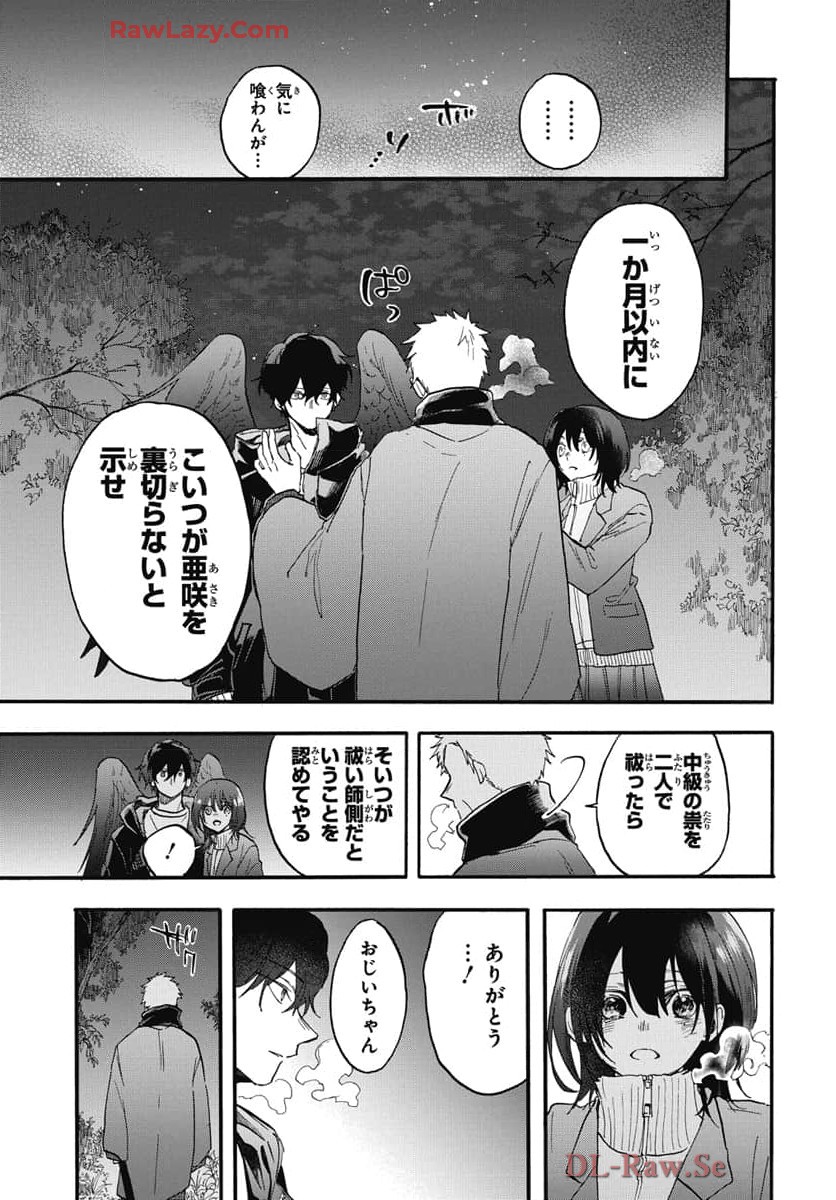 雪姫と恋烏 - raw - 第2話 - https://jppp.mangajikan.cc/jppp/05232220/ygr2cuiz13v.jpg