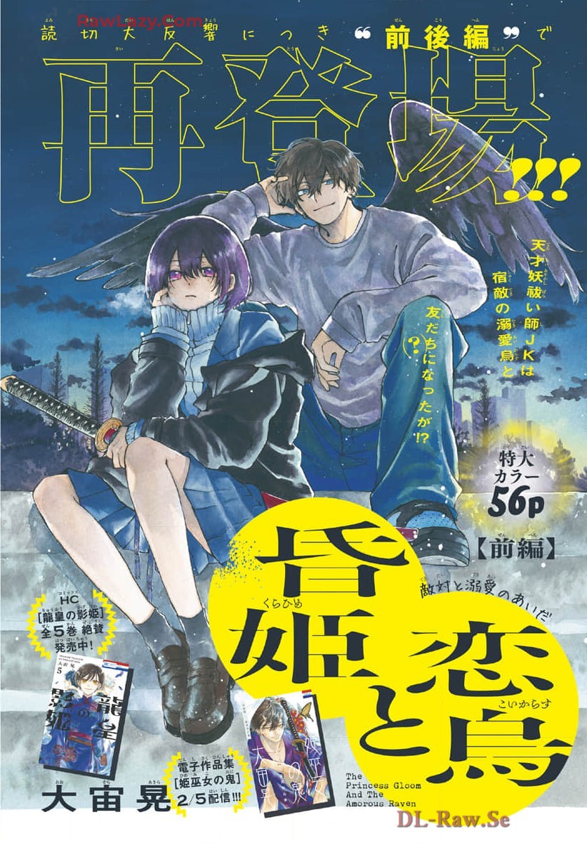 雪姫と恋烏 - raw - 第2話 - https://jppp.mangajikan.cc/jppp/05232220/yjlyusdqctn.jpg
