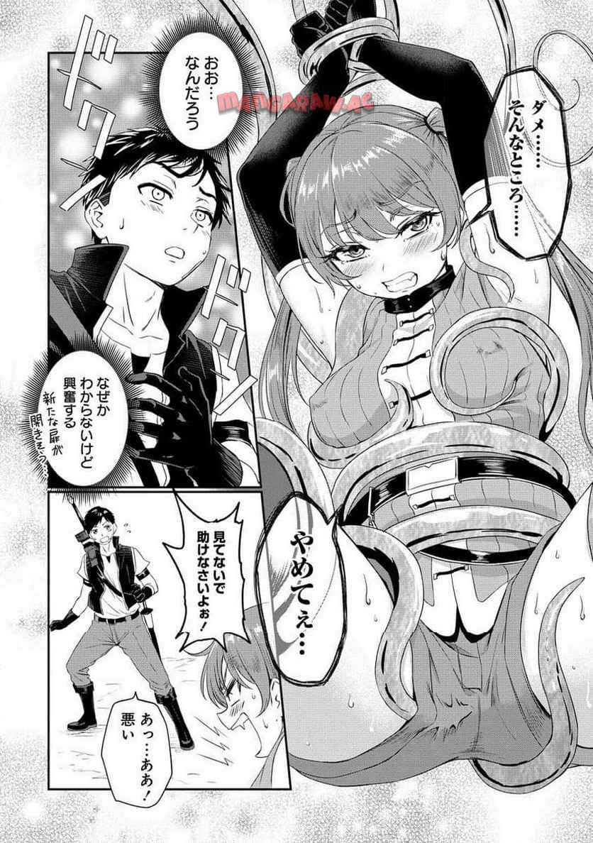 男が滅んだ世界 ―英雄戦士のハーレムワールド― 第10.2話 - Page 5