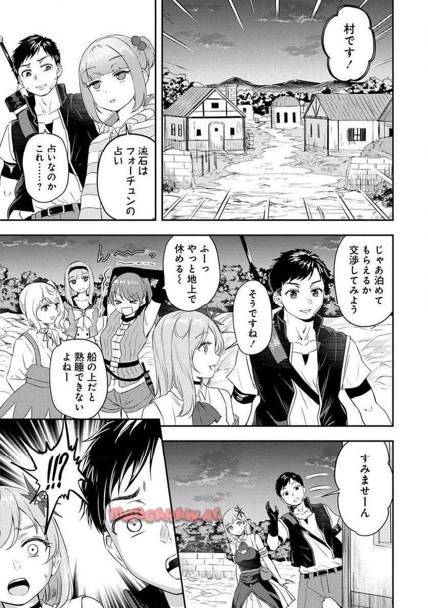 男が滅んだ世界 ―英雄戦士のハーレムワールド― 第10.2話 - Page 14