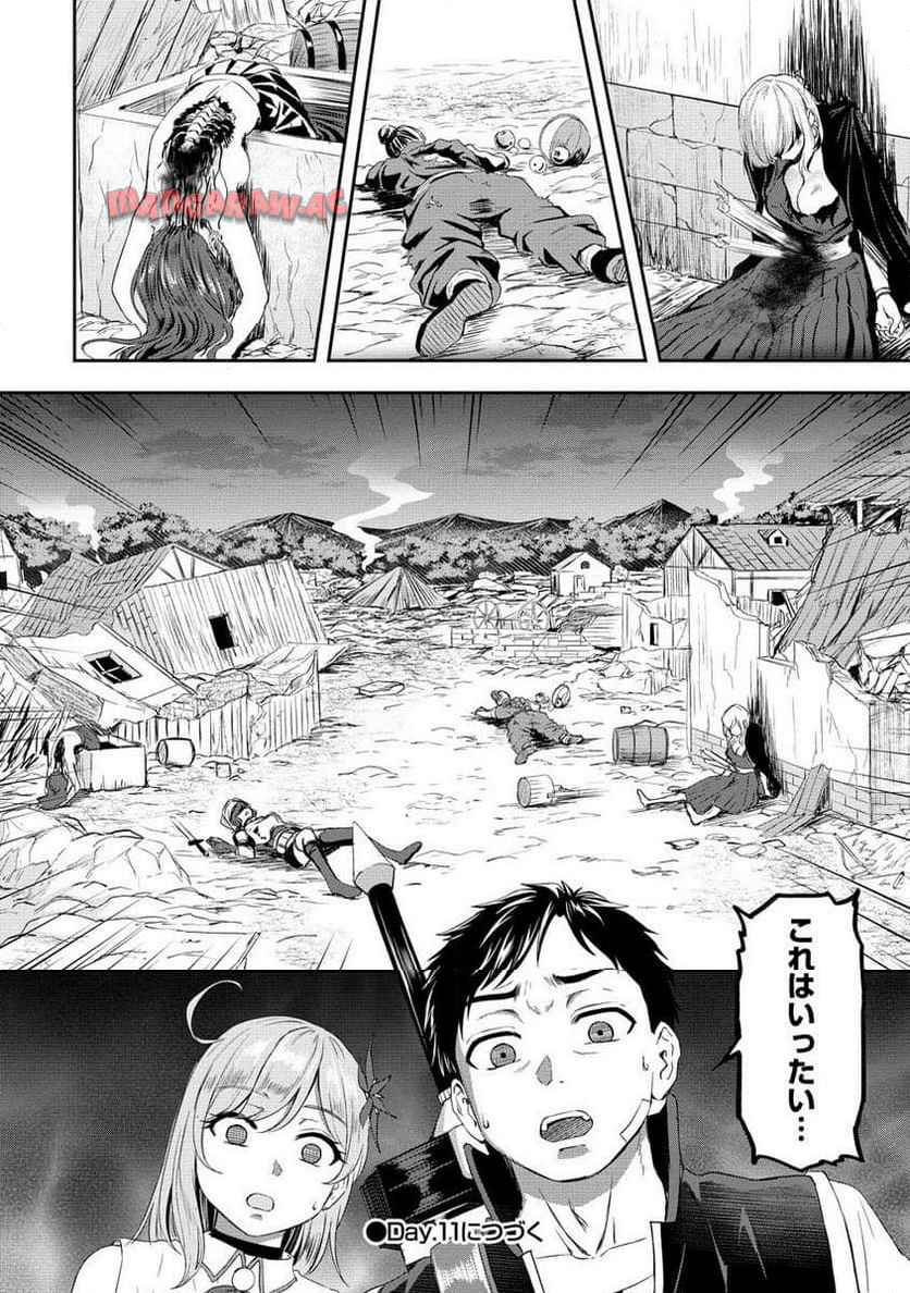 男が滅んだ世界 ―英雄戦士のハーレムワールド― 第10.2話 - Page 15
