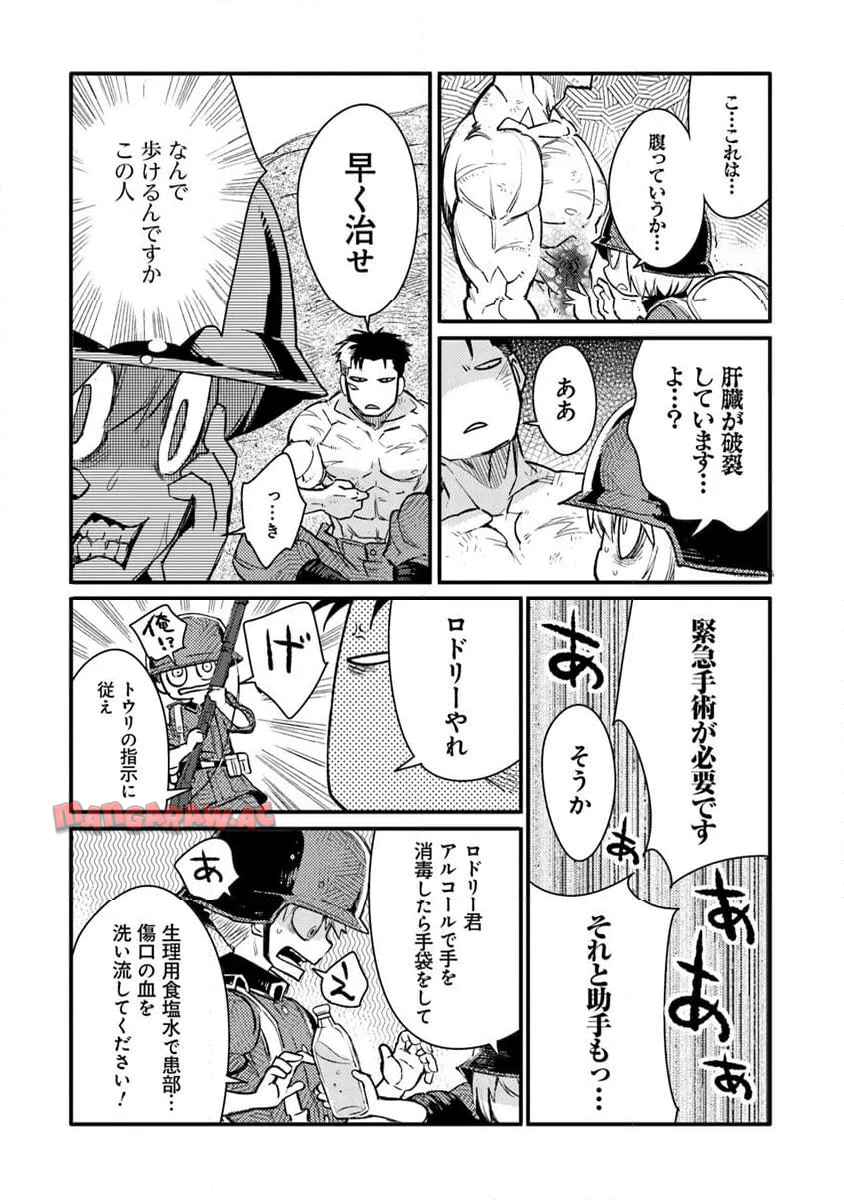 TS衛生兵さんの戦場日記 第16.1話 - Page 12