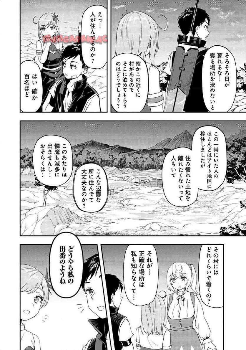 男が滅んだ世界 ―英雄戦士のハーレムワールド― 第10.2話 - Page 9