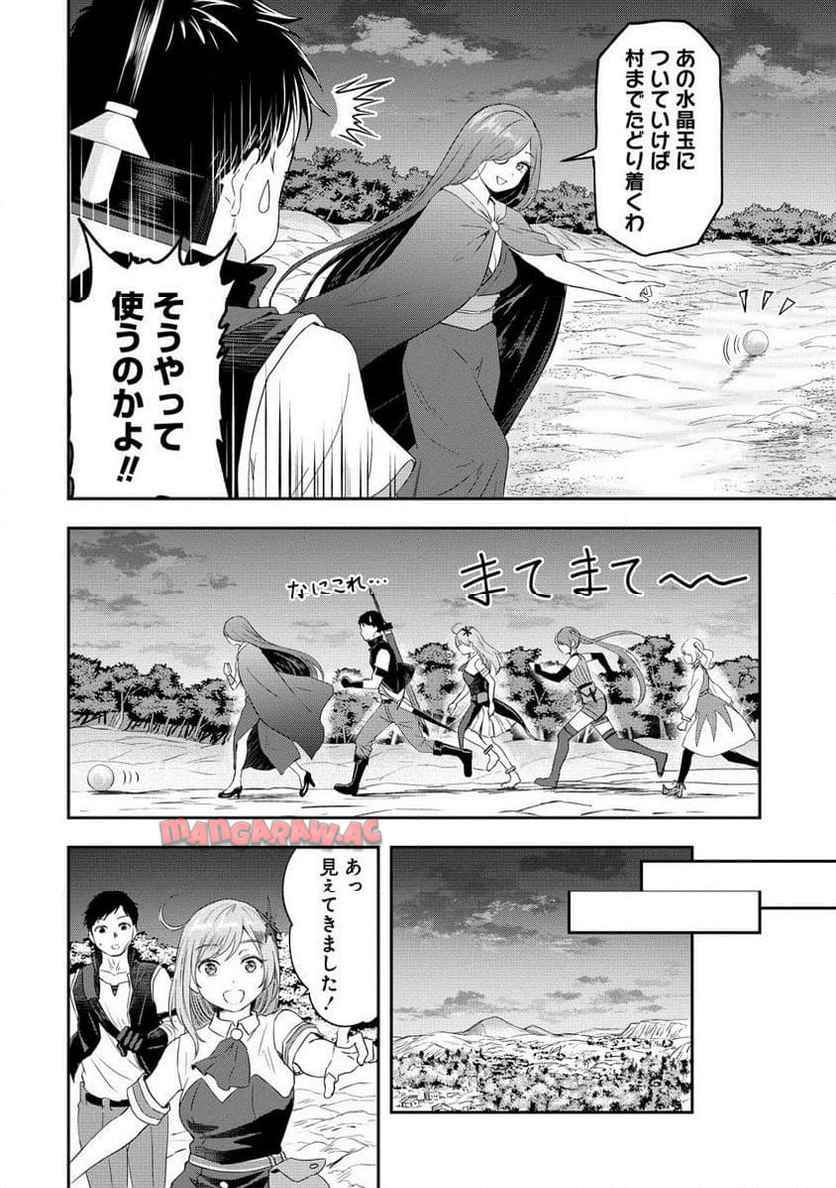 男が滅んだ世界 ―英雄戦士のハーレムワールド― 第10.2話 - Page 13
