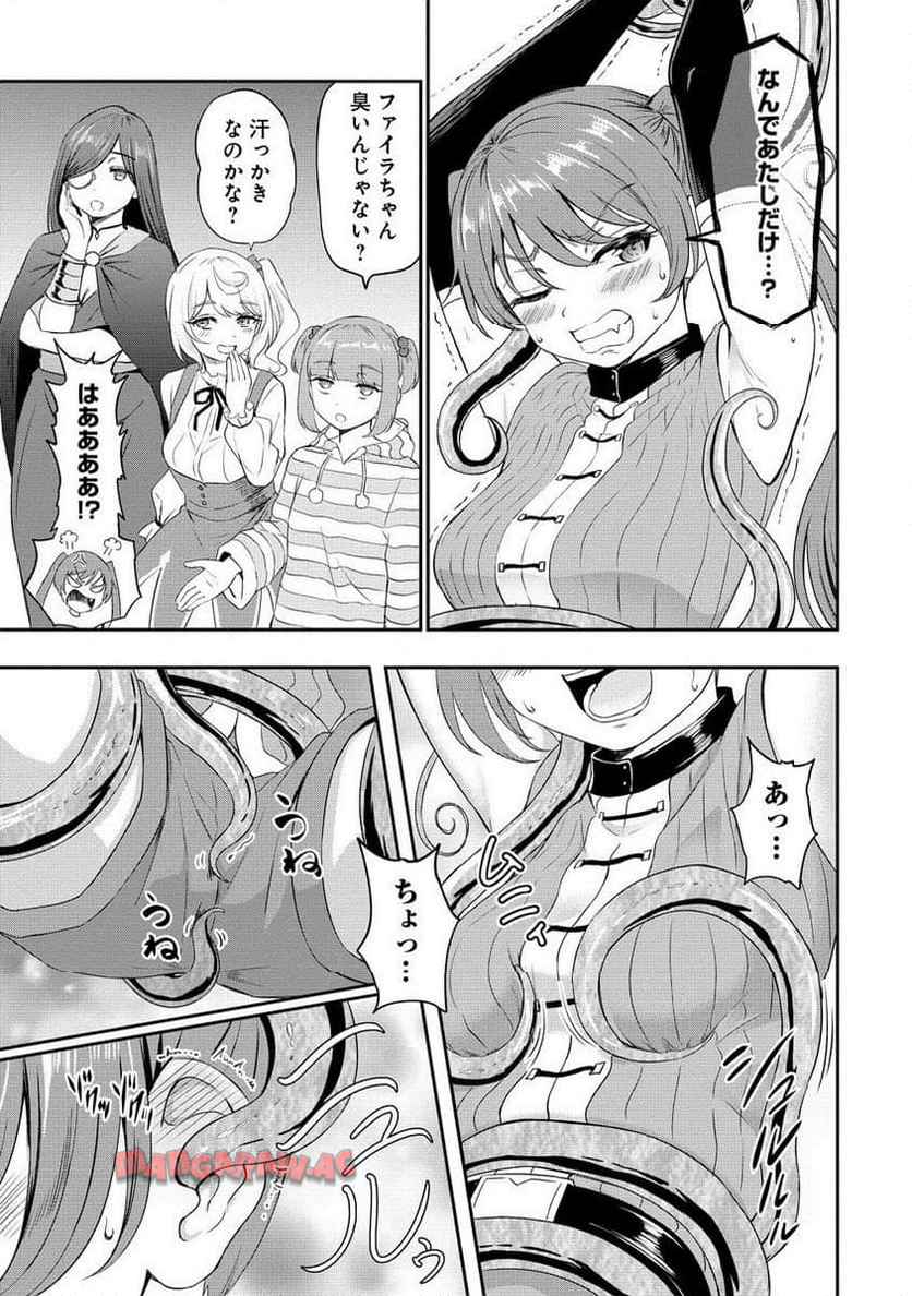 男が滅んだ世界 ―英雄戦士のハーレムワールド― 第10.2話 - Page 4