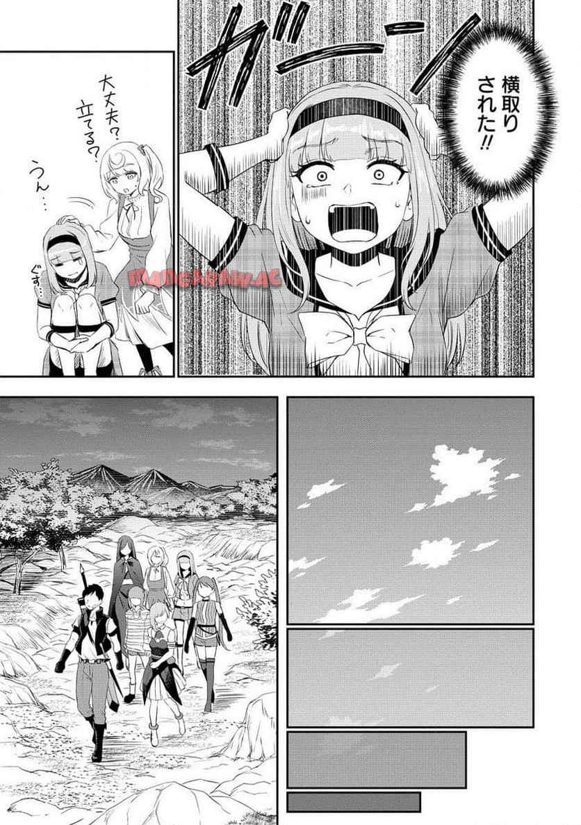 男が滅んだ世界 ―英雄戦士のハーレムワールド― 第10.2話 - Page 8