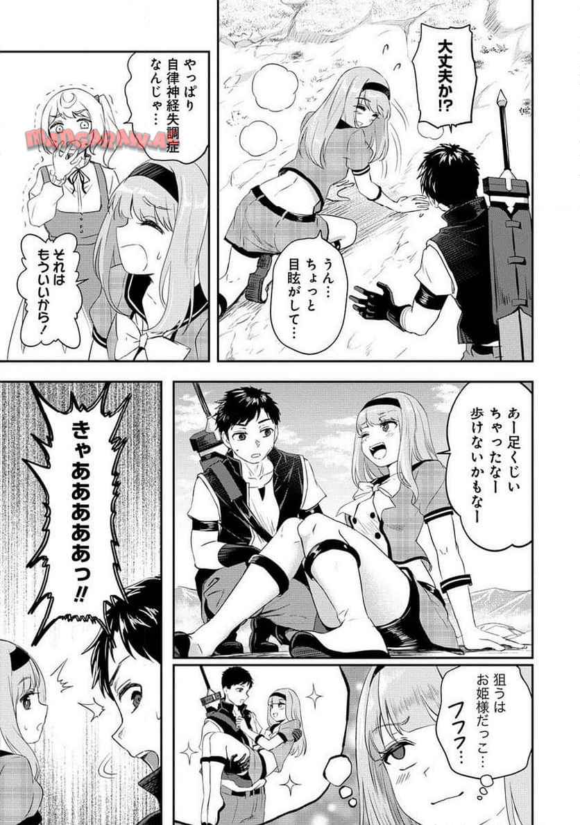 男が滅んだ世界 ―英雄戦士のハーレムワールド― 第10.2話 - Page 2