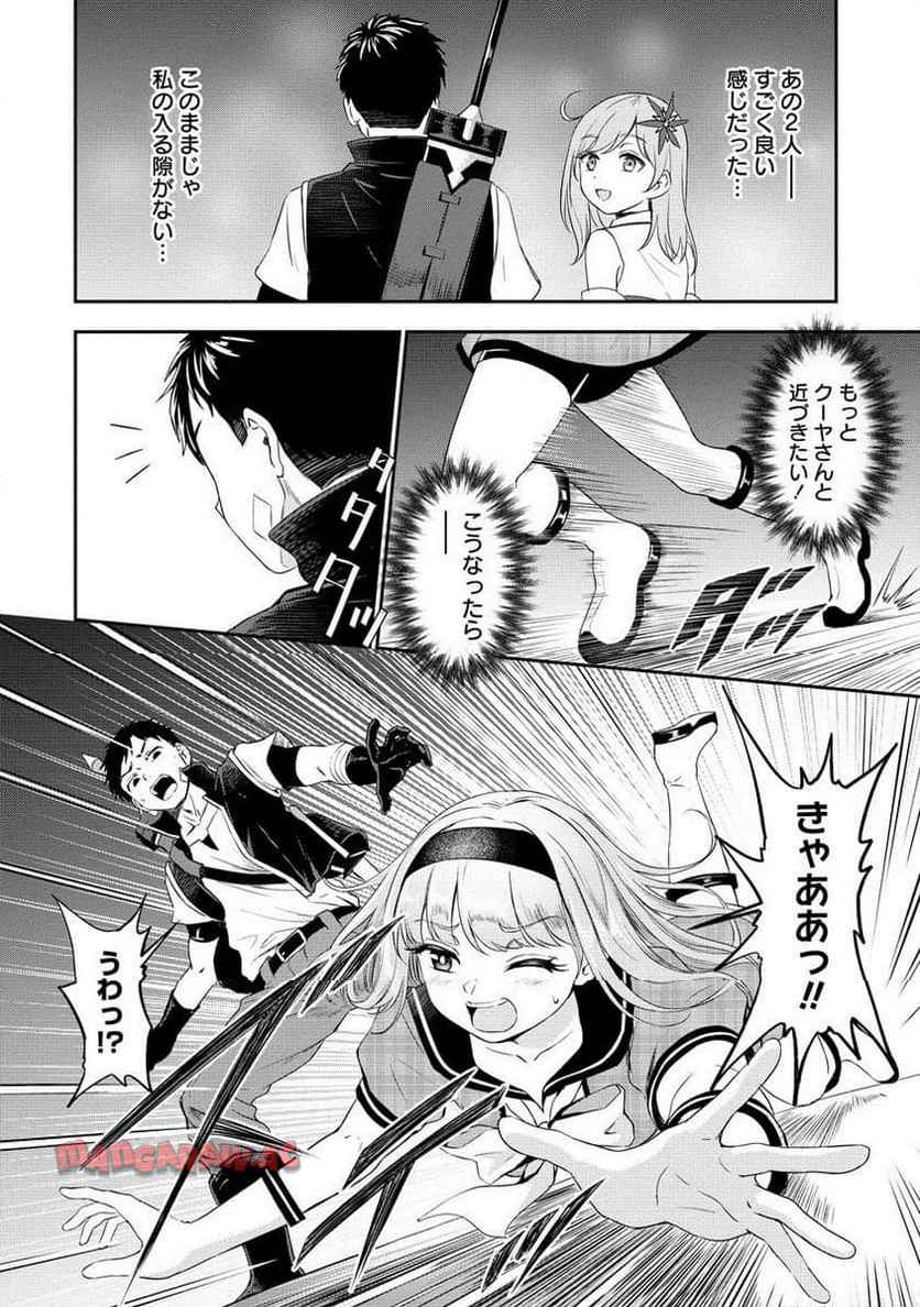 男が滅んだ世界 ―英雄戦士のハーレムワールド― 第10.2話 - Page 1