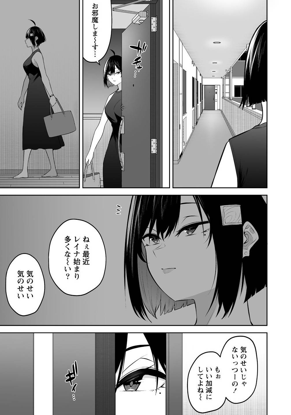 今泉ん家はどうやらギャルの溜まり場になってるらしい～DEEP～ 第39話 - Page 23