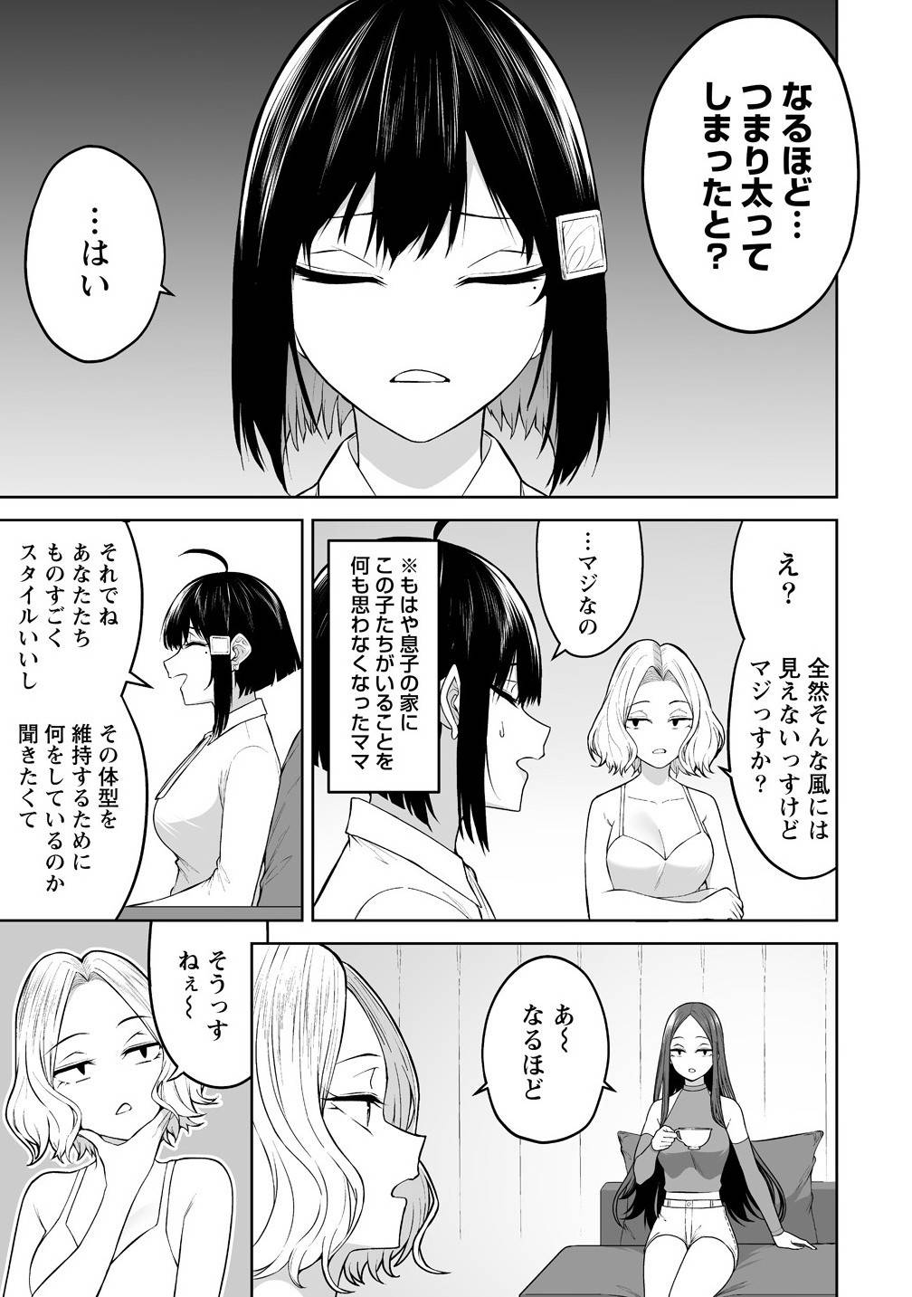 今泉ん家はどうやらギャルの溜まり場になってるらしい～DEEP～ 第39話 - Page 5
