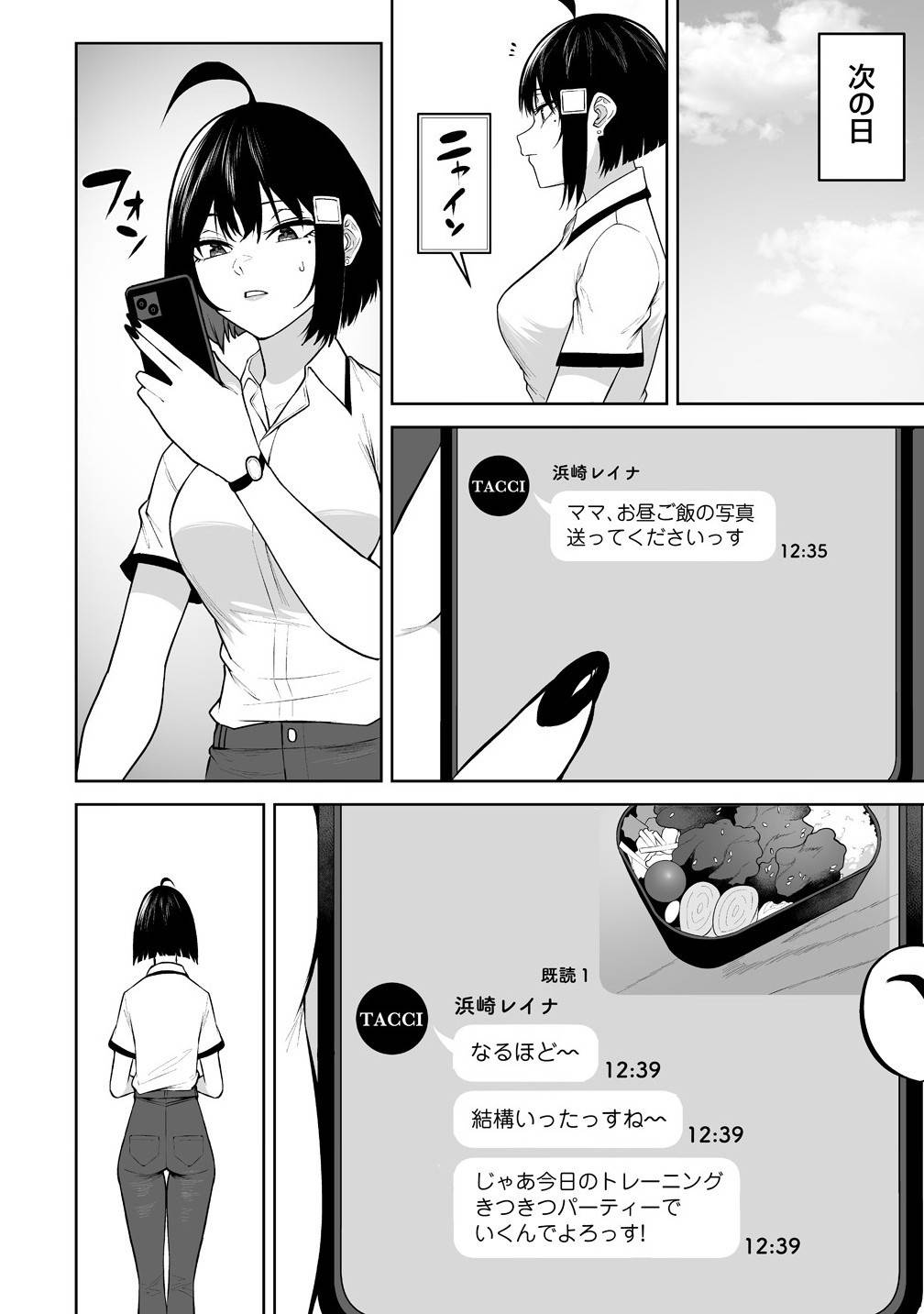 今泉ん家はどうやらギャルの溜まり場になってるらしい～DEEP～ 第39話 - Page 12