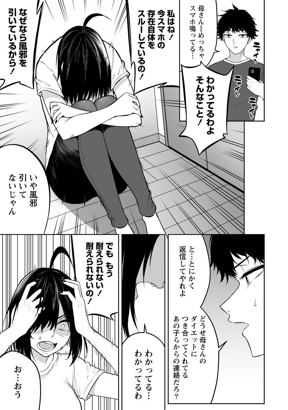 今泉ん家はどうやらギャルの溜まり場になってるらしい～DEEP～ 第39話 - Page 15