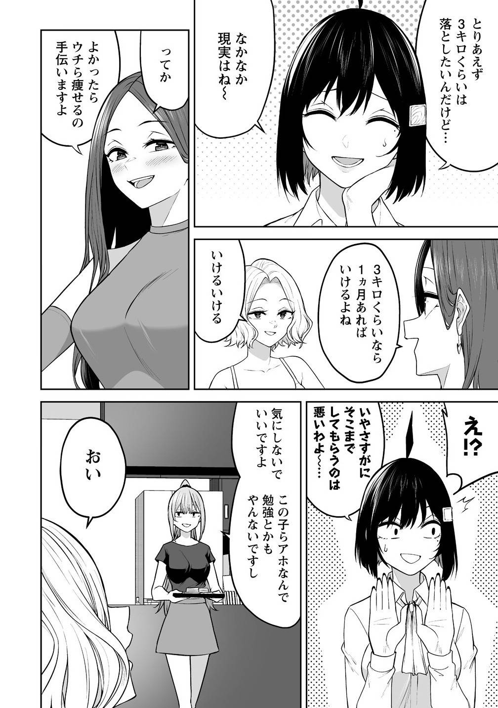今泉ん家はどうやらギャルの溜まり場になってるらしい～DEEP～ 第39話 - Page 8