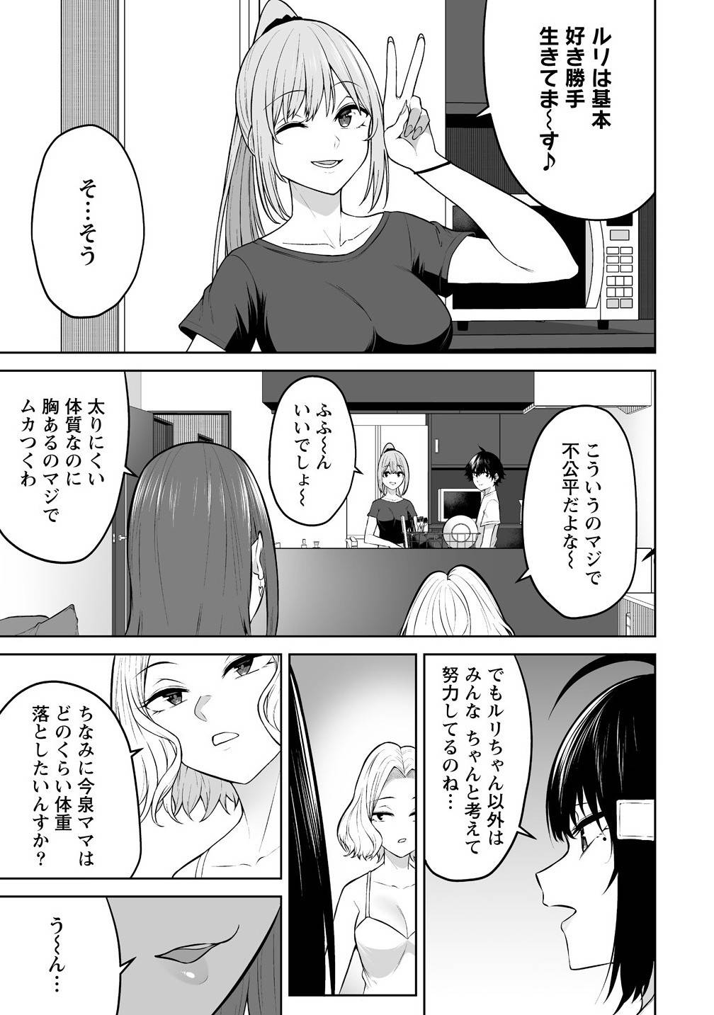 今泉ん家はどうやらギャルの溜まり場になってるらしい～DEEP～ 第39話 - Page 7