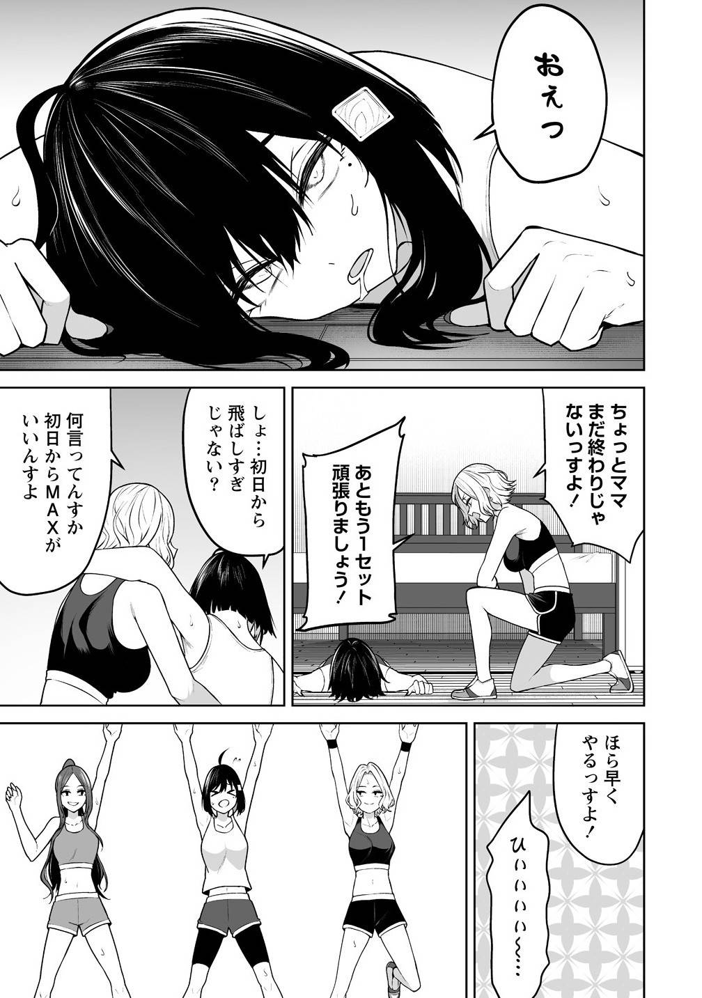 今泉ん家はどうやらギャルの溜まり場になってるらしい～DEEP～ 第39話 - Page 11