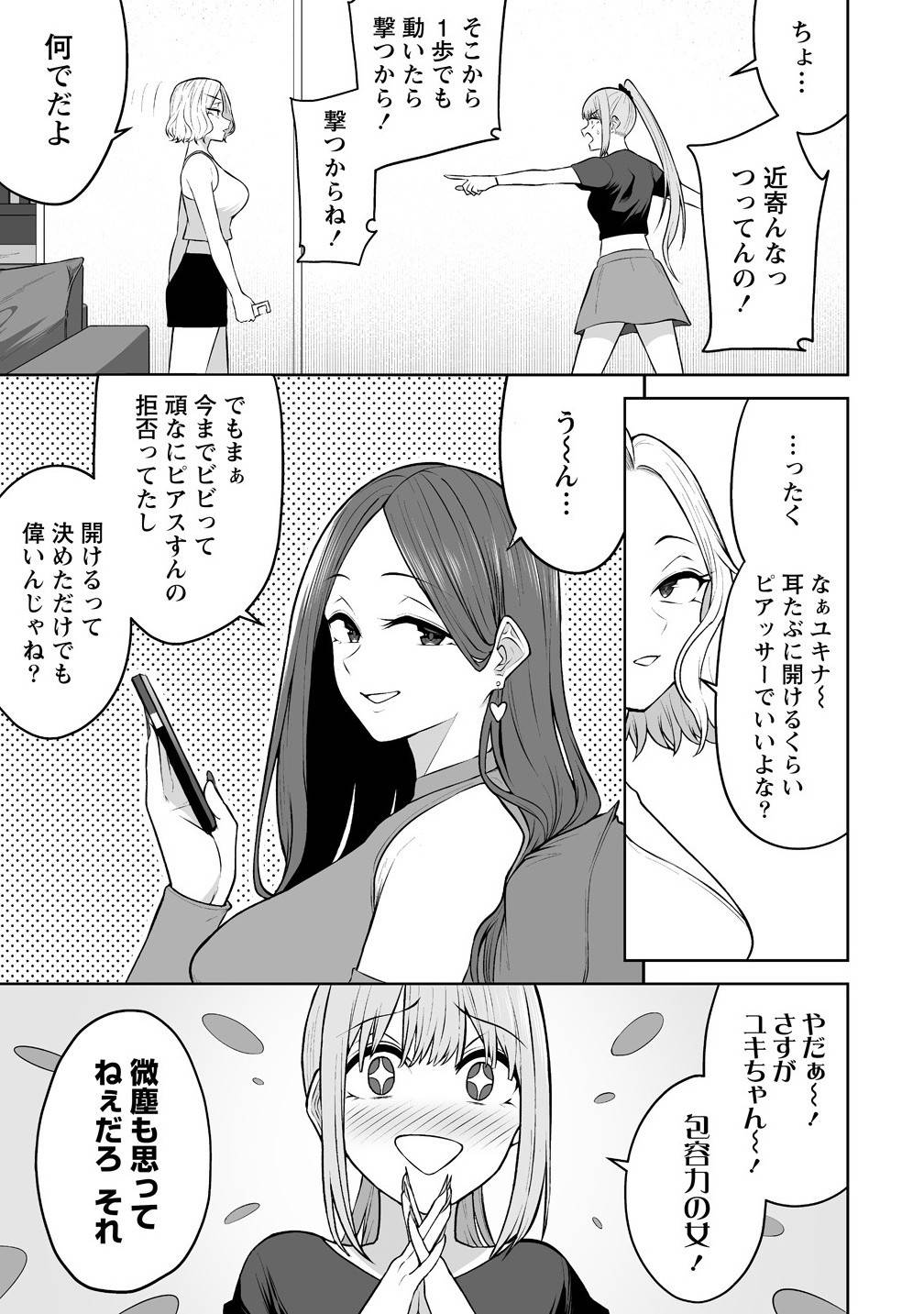 今泉ん家はどうやらギャルの溜まり場になってるらしい～DEEP～ 第39話 - Page 3