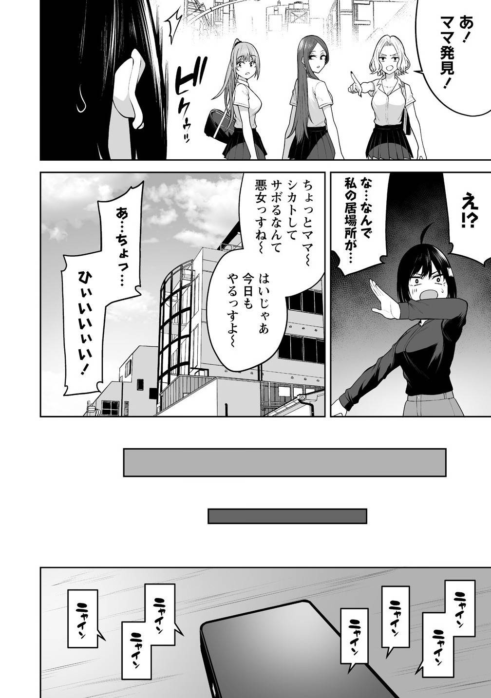 今泉ん家はどうやらギャルの溜まり場になってるらしい～DEEP～ 第39話 - Page 14