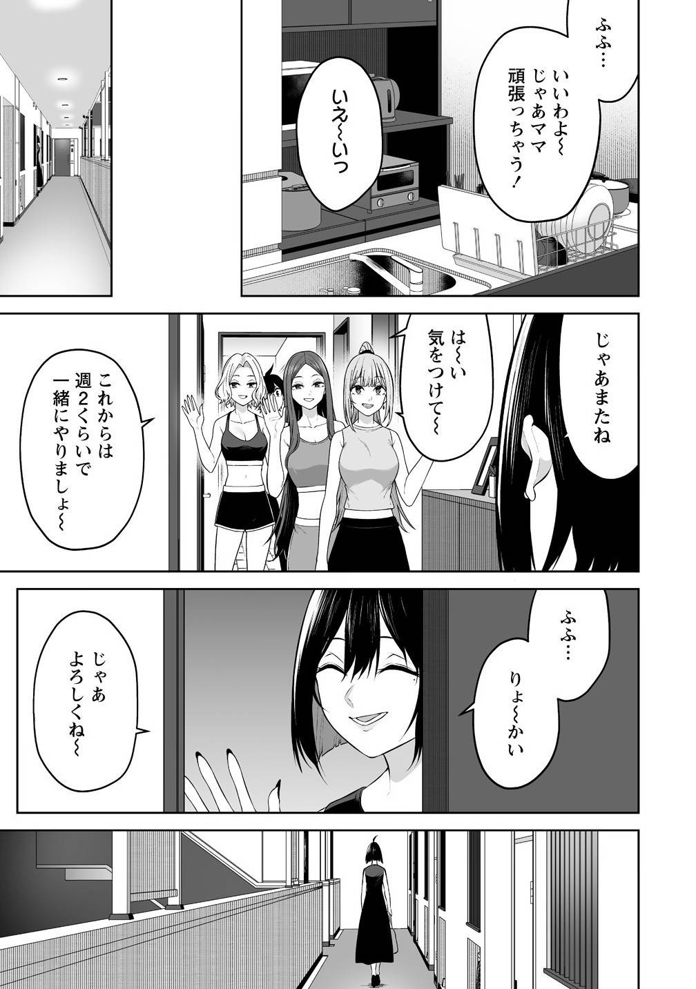 今泉ん家はどうやらギャルの溜まり場になってるらしい～DEEP～ 第39話 - Page 21