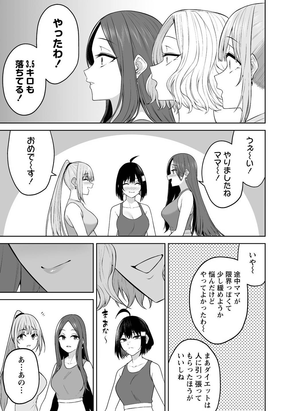 今泉ん家はどうやらギャルの溜まり場になってるらしい～DEEP～ 第39話 - Page 19