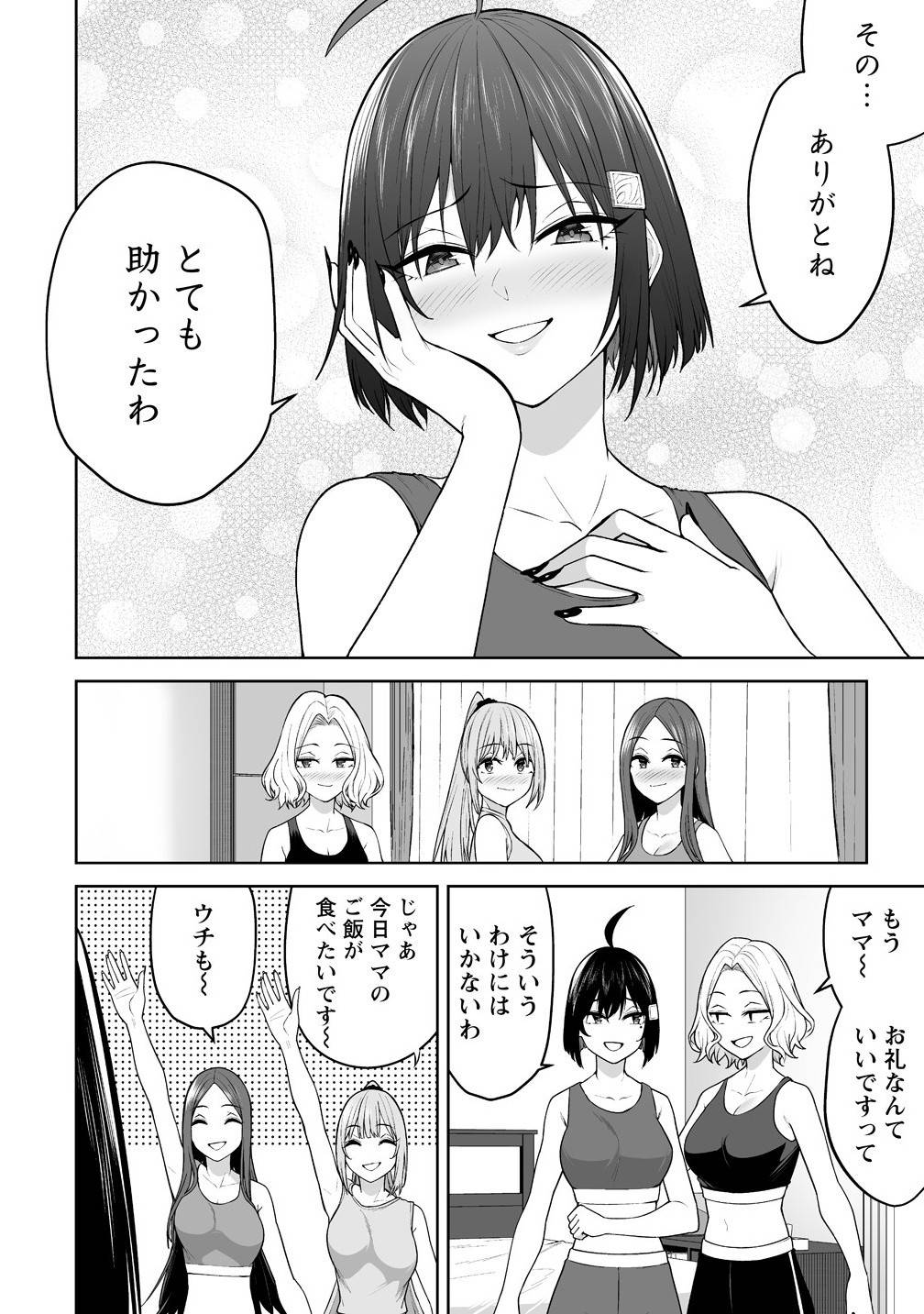 今泉ん家はどうやらギャルの溜まり場になってるらしい～DEEP～ 第39話 - Page 20