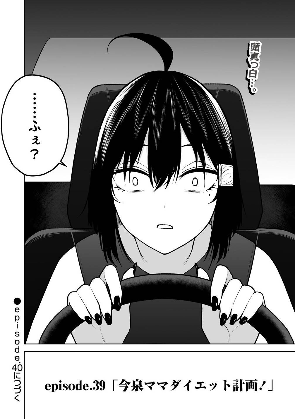 今泉ん家はどうやらギャルの溜まり場になってるらしい～DEEP～ 第39話 - Page 26