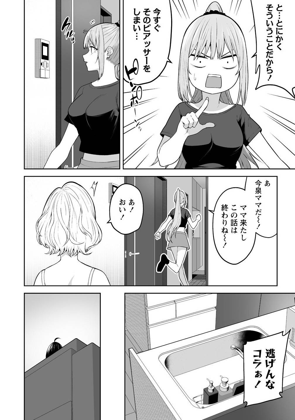 今泉ん家はどうやらギャルの溜まり場になってるらしい～DEEP～ 第39話 - Page 4