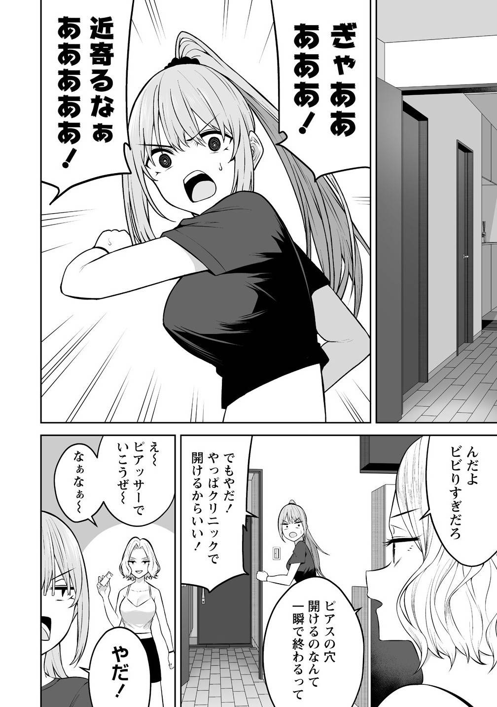 今泉ん家はどうやらギャルの溜まり場になってるらしい～DEEP～ 第39話 - Page 2