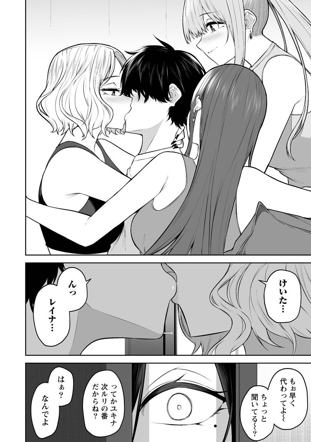 今泉ん家はどうやらギャルの溜まり場になってるらしい～DEEP～ 第39話 - Page 24