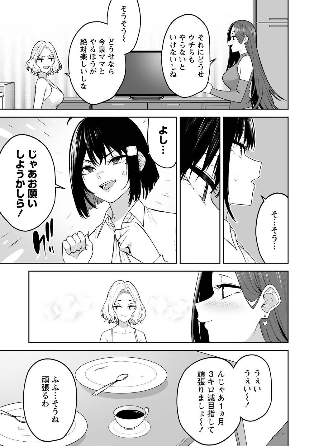 今泉ん家はどうやらギャルの溜まり場になってるらしい～DEEP～ 第39話 - Page 9
