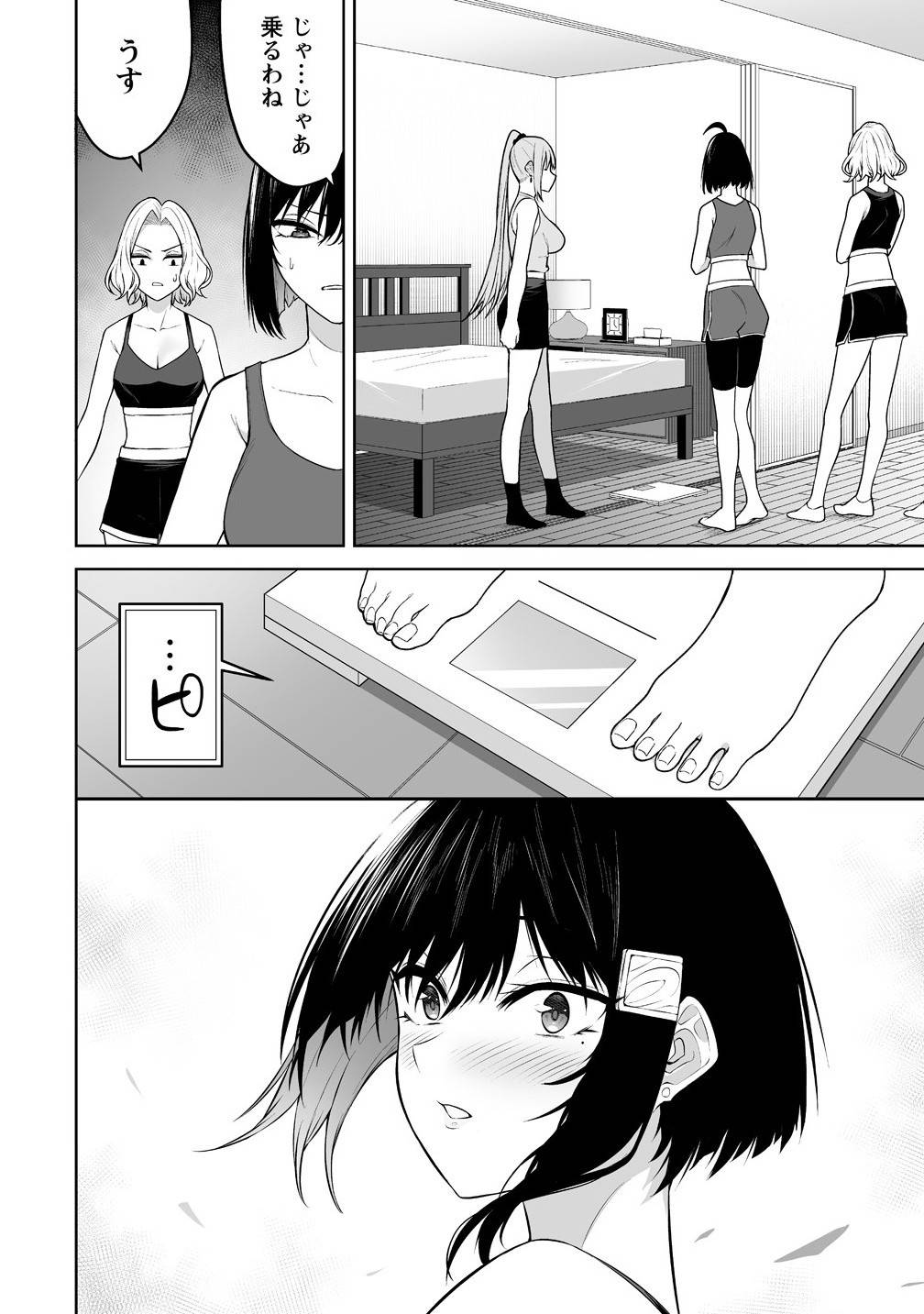 今泉ん家はどうやらギャルの溜まり場になってるらしい～DEEP～ 第39話 - Page 18